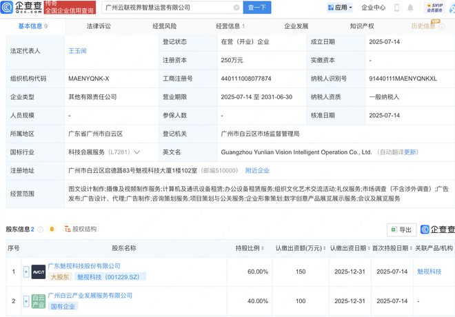 魅視科技等成立云聯(lián)視界智慧運(yùn)營(yíng)公司，加碼計(jì)算機(jī)及通訊設(shè)備租賃服務(wù)
